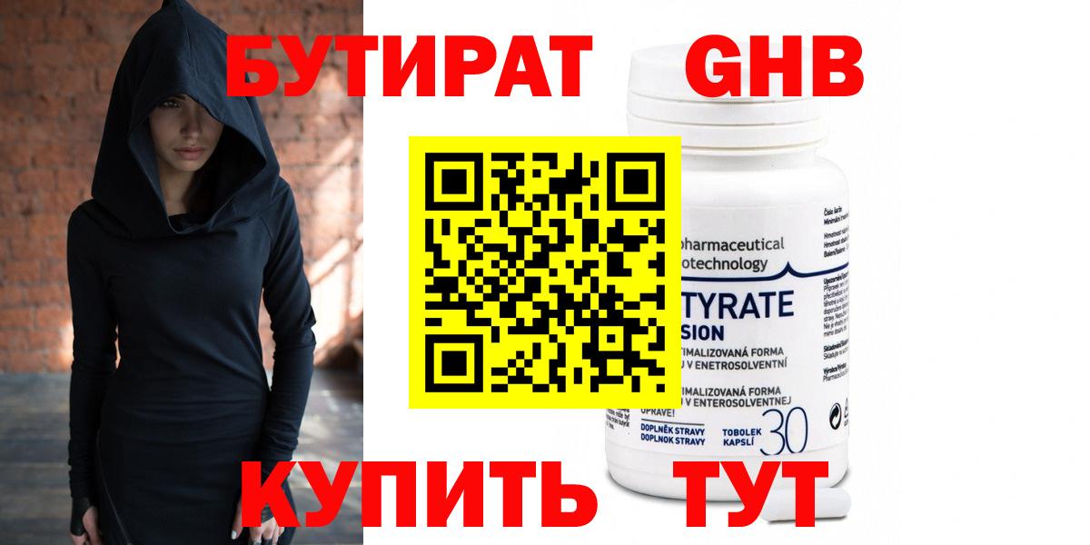 Бутират 99% Тула