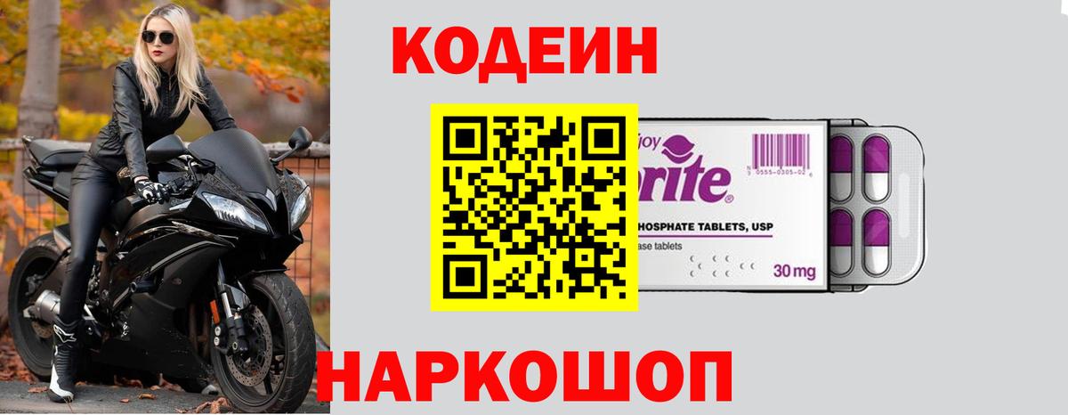Кодеиновый сироп Lean Purple Drank  Кодеин напиток Lean (лин)  Тула  Вход с VPN 