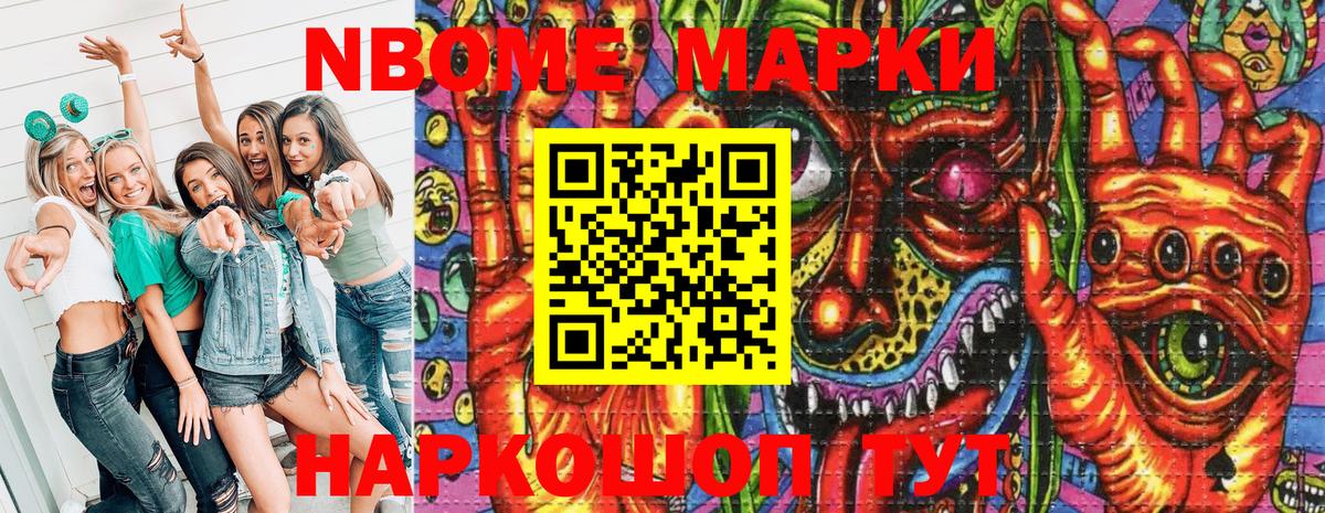 Марки N-bome 1,8мг Тула